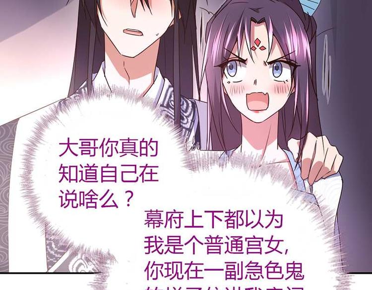 神厨狂后漫画,第17话 同房5图