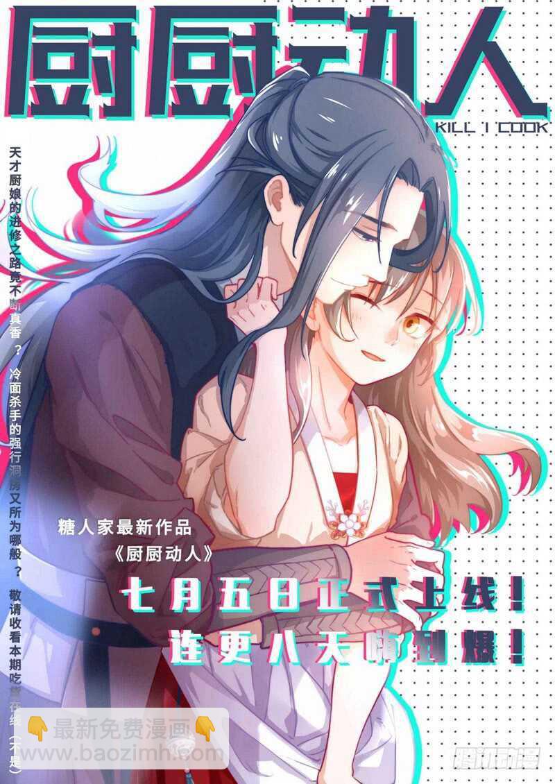 神厨狂后漫画,第86话 以身相许？5图