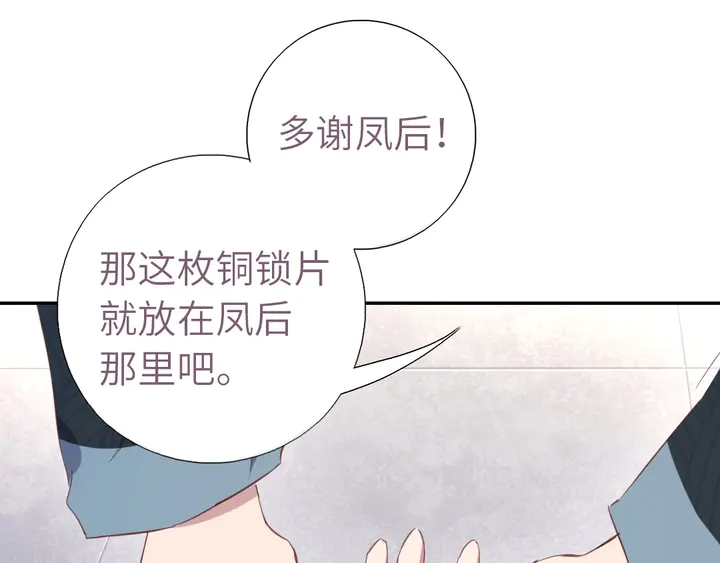 神厨狂后漫画,第209话 铜锁片2图