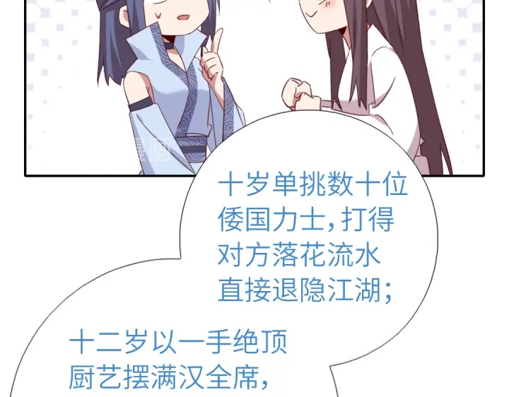 神厨狂后漫画,第255话身世1图