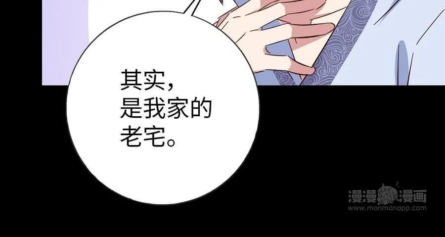 神厨狂后漫画,第309话 见字如面5图