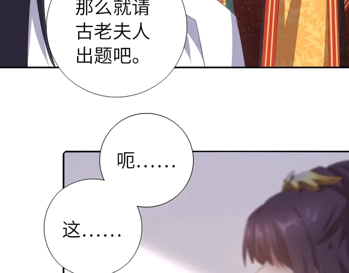 神厨狂后漫画,第230话 厨艺比拼5图