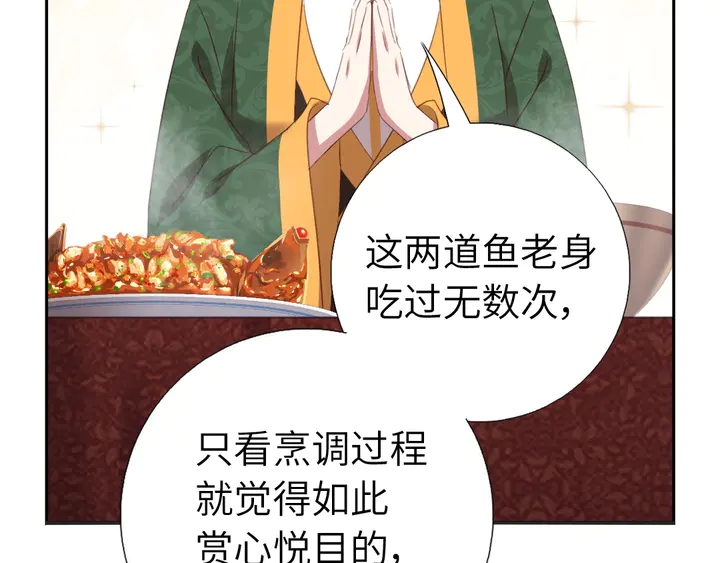 神厨狂后漫画,第231话 让人回忆的味道3图