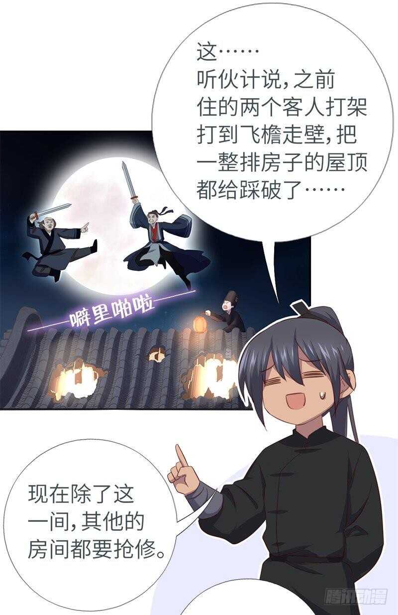 神厨狂后漫画,第103话 呵，男人1图