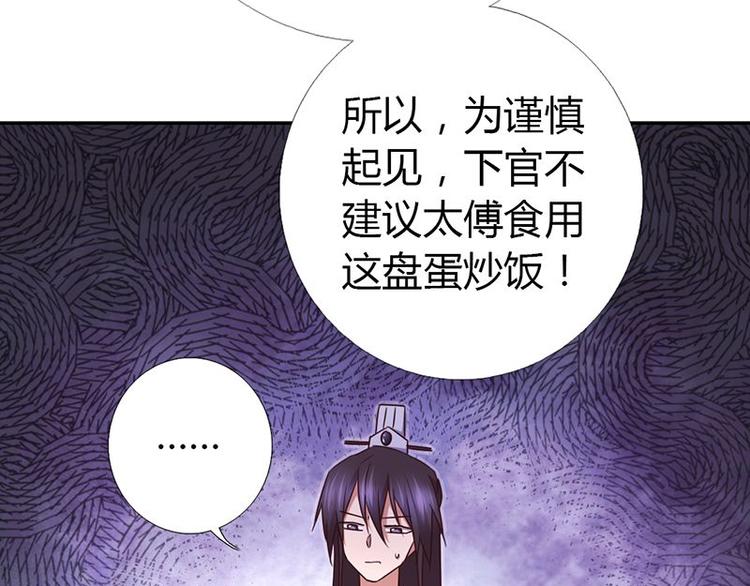 神厨狂后漫画,第17话 同房3图