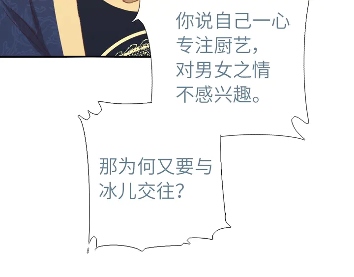 神厨狂后漫画,第210话 说清楚吧5图