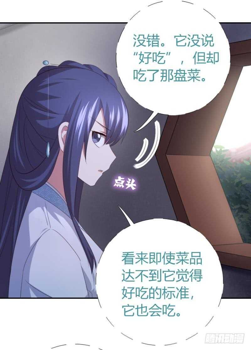 神厨狂后漫画,第81话 爱吃不吃2图