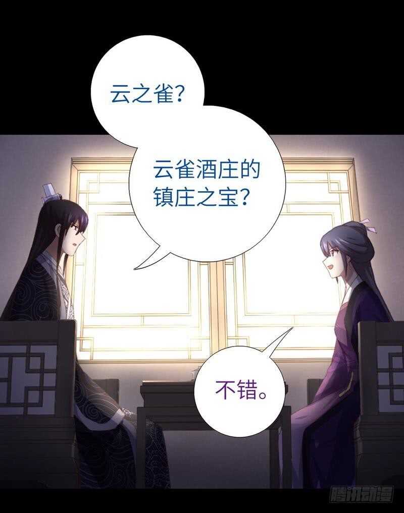 神厨狂后漫画,第119话 云雀酒庄2图