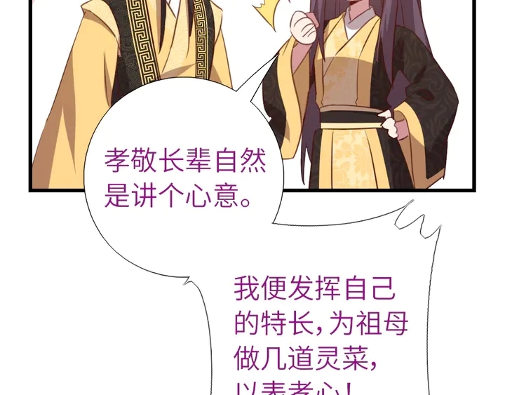 神厨狂后漫画,第219话 松鼠桂鱼2图