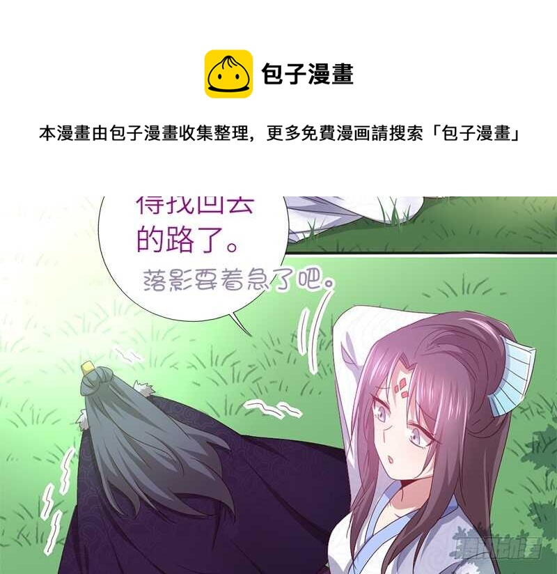 神厨狂后漫画,第31话 都是猪的错5图