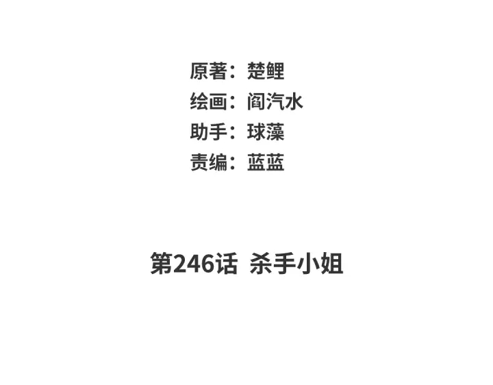 第246话 杀手小姐1