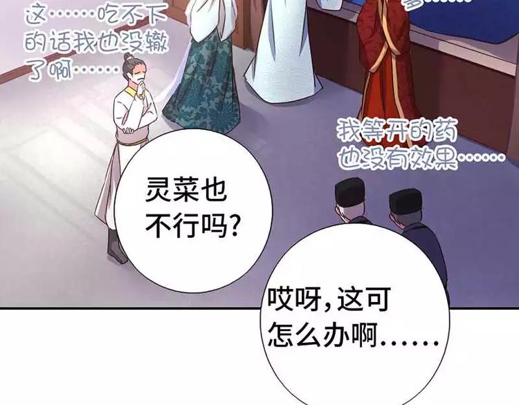 神厨狂后漫画,第15话 陷害1图