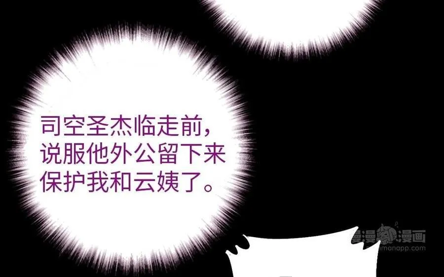 神厨狂后漫画,第309话 见字如面5图