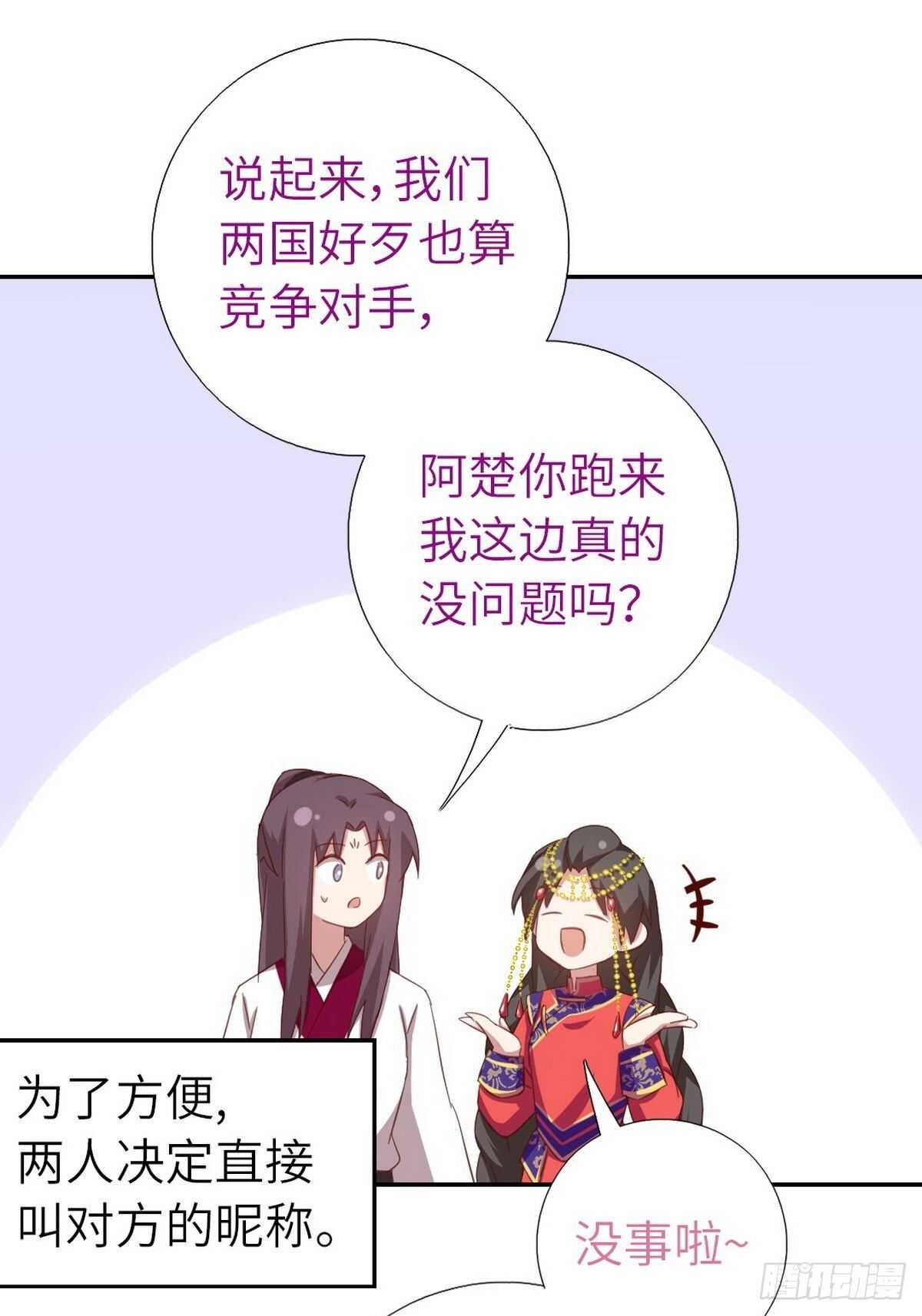 神厨狂后漫画,第161话 舞阳公主2图