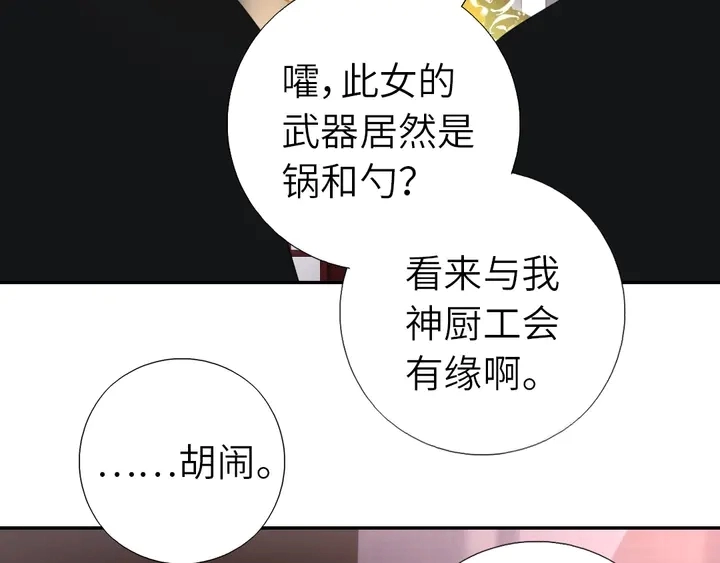 神厨狂后漫画,第188话 凤后的好感度1图