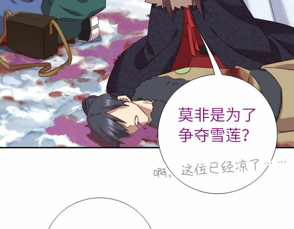 神厨狂后漫画,第294话 偷看4图