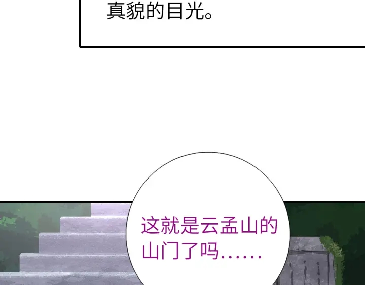 神厨狂后漫画,第273话陷阱2图