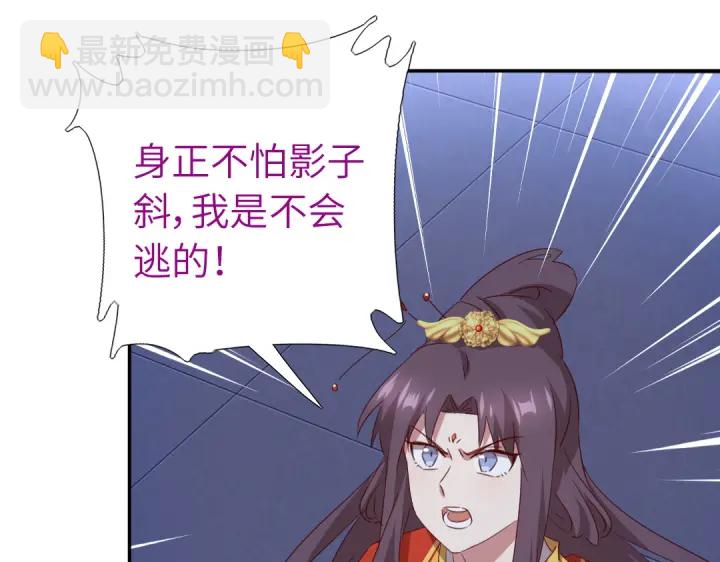 神厨狂后漫画,第240话 我是不会逃的！1图