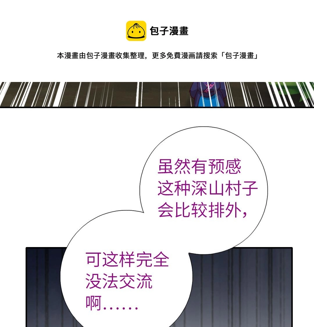 神厨狂后漫画,第286话万蛊村1图