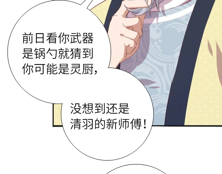 神厨狂后漫画,第200话 将功补过4图