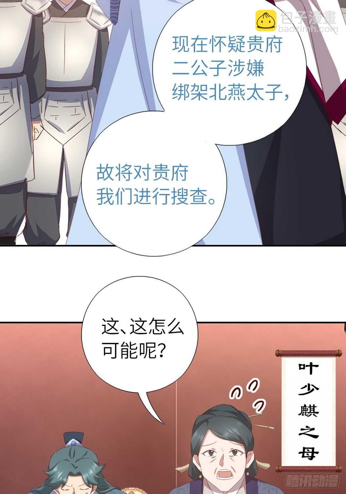 神厨狂后漫画,第171话 仇家3图