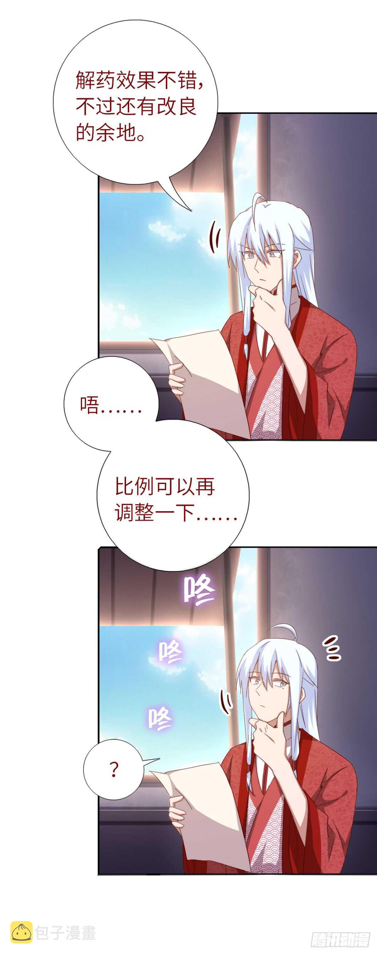 神厨狂后漫画,第150话 你的责任2图