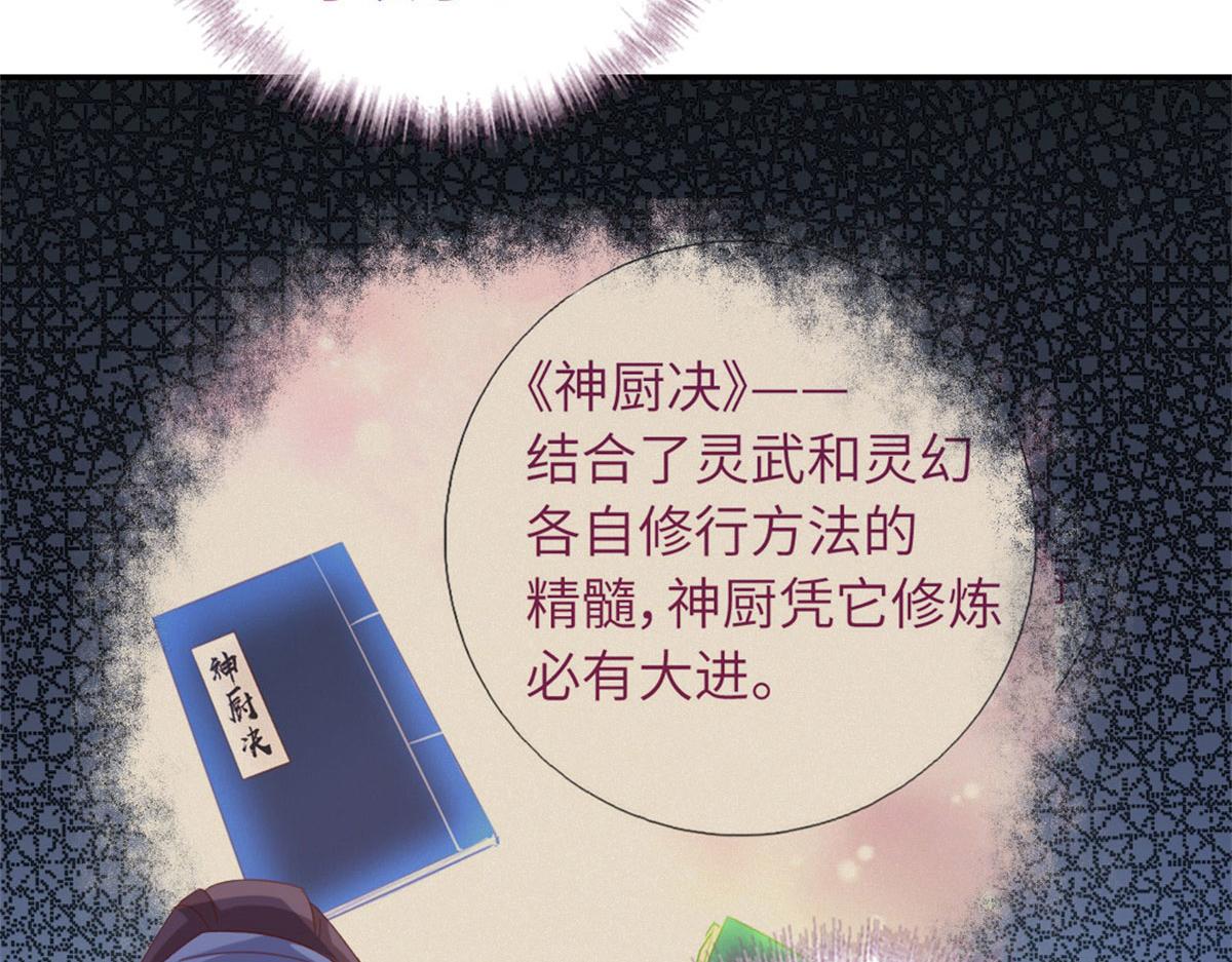 神厨狂后漫画,第129话 我酿的就是最好的！3图