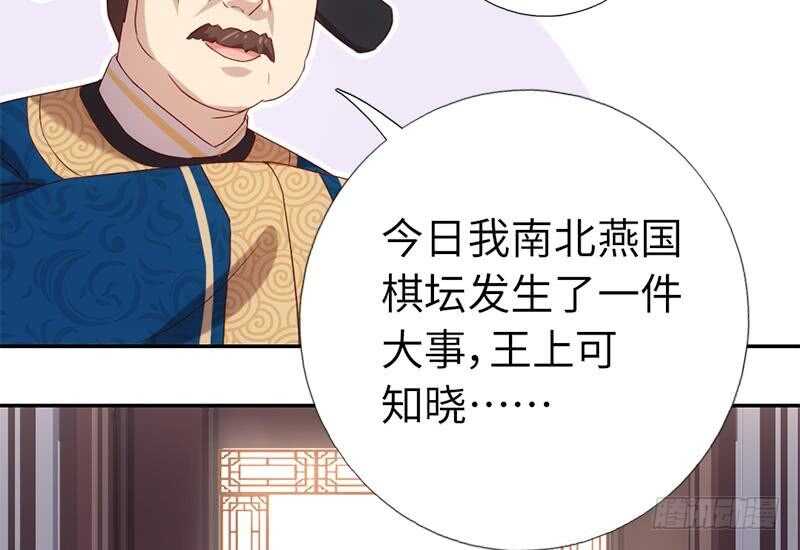 神厨狂后漫画,第56话 白发棋狂2图