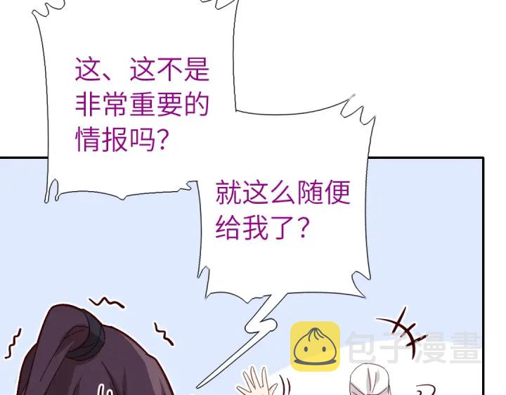 神厨狂后漫画,第274话交换5图