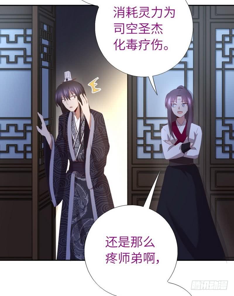 神厨狂后漫画,第95话 真正的师兄3图