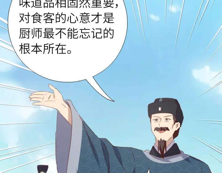 神厨狂后漫画,第206话 你选谁？2图