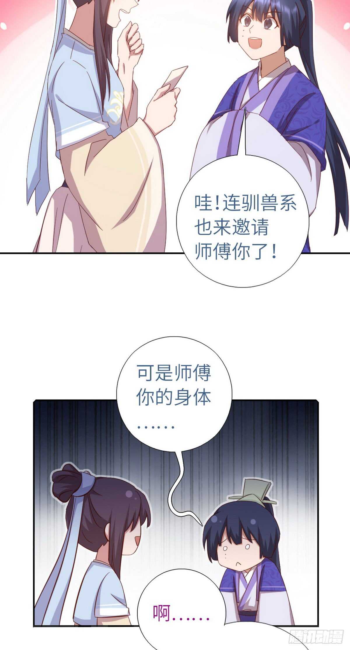 神厨狂后漫画,第151话 司空圣杰2图