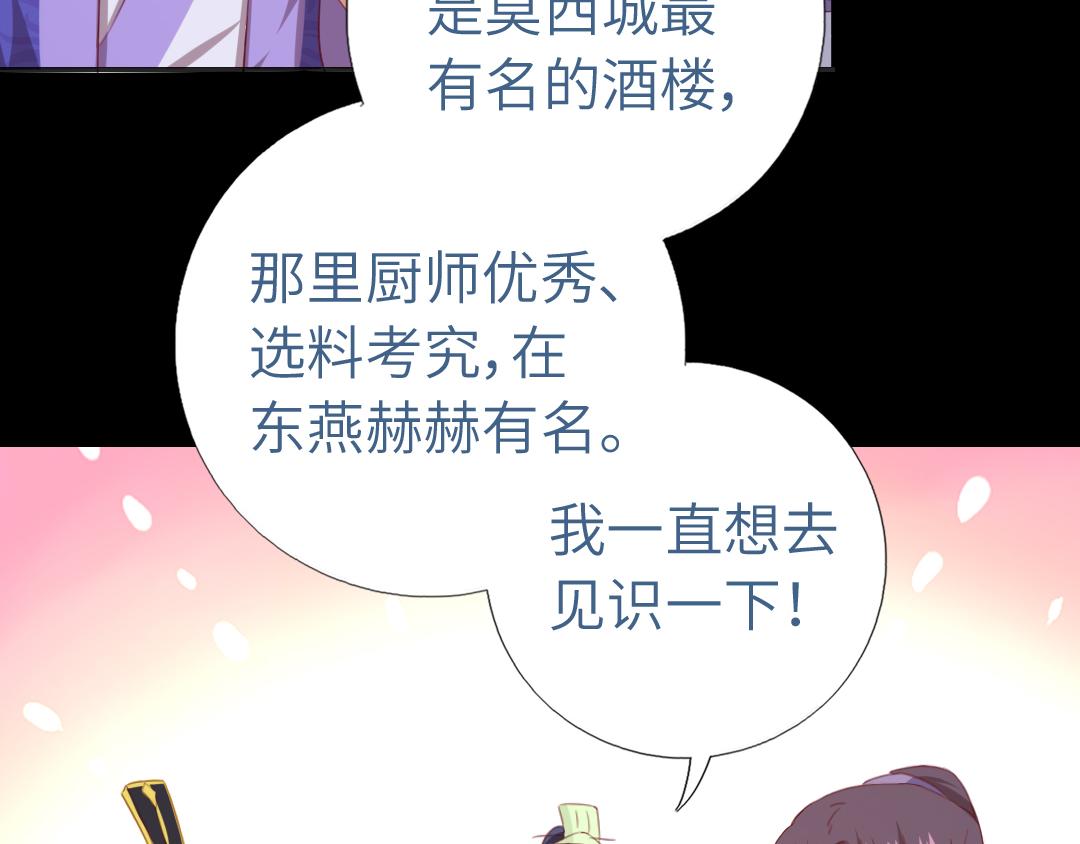 神厨狂后漫画,第99话 隐藏的土豪5图