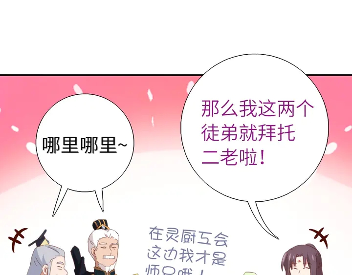 神厨狂后漫画,第208话 主持晚宴4图