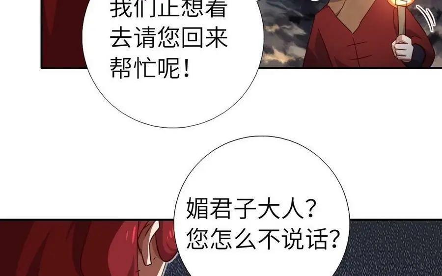 神厨狂后漫画,第299话 火种3图