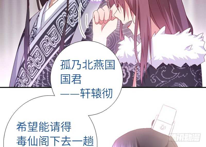 神厨狂后漫画,第38话 毒仙？4图