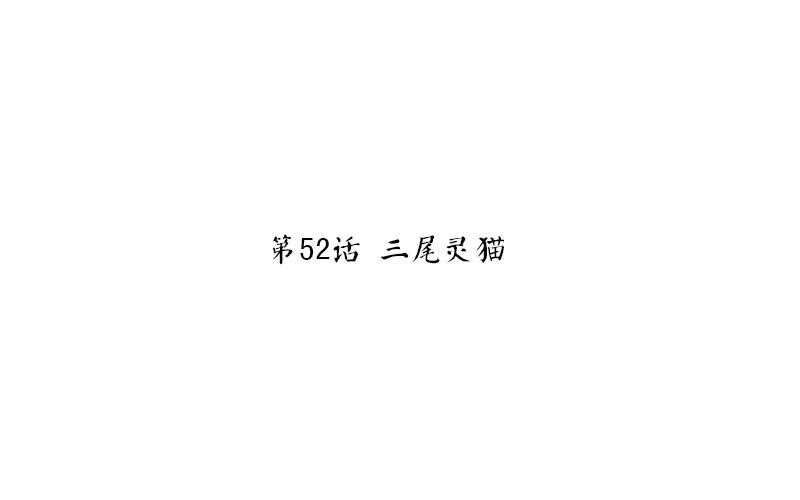 第55话 天降美人3