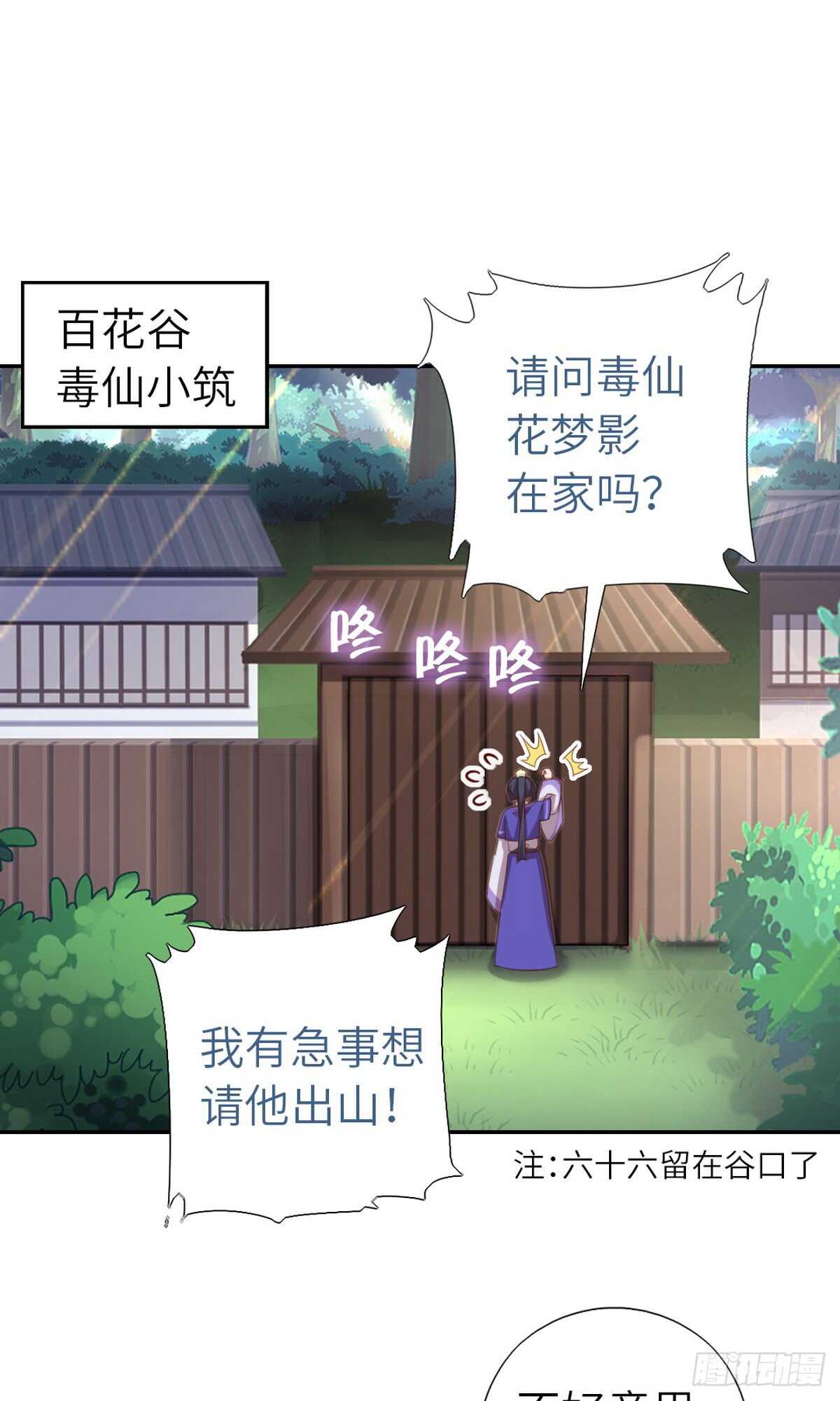 神厨狂后漫画,第148话 最糟糕的时机5图