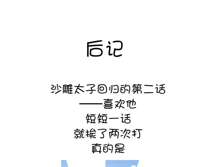 神厨狂后漫画,第157章 沙雕太子3图