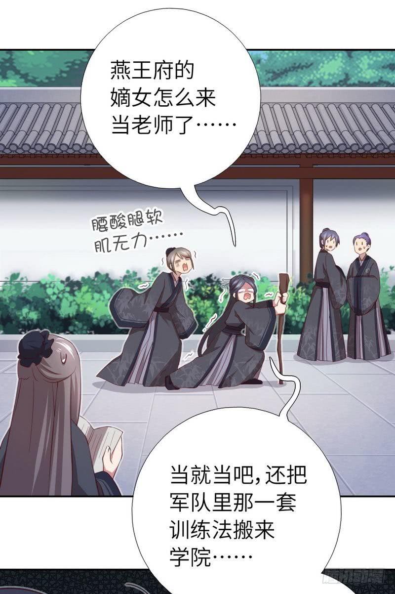 神厨狂后漫画,第91话 正宫（？）的气场2图