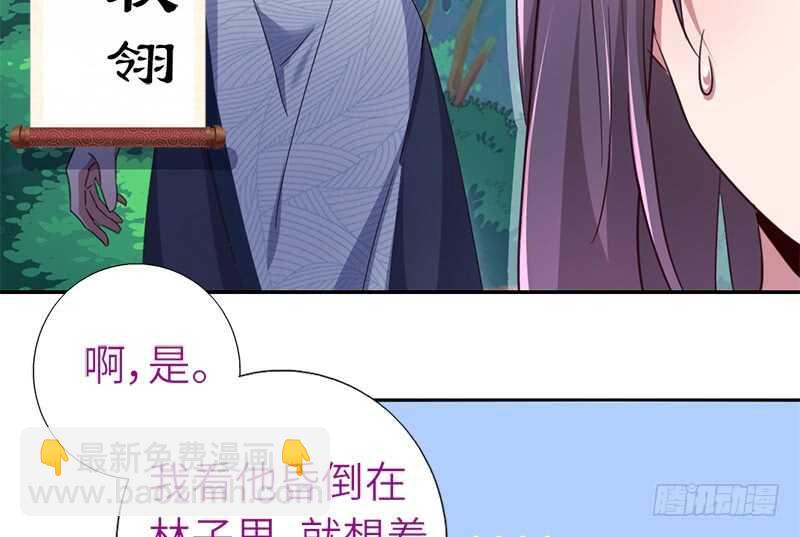 神厨狂后漫画,第31话 都是猪的错1图