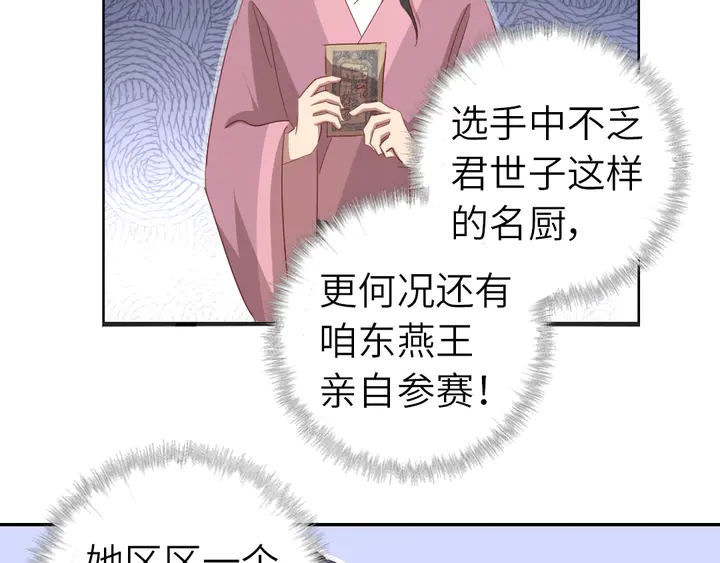 神厨狂后漫画,第198话 故意输掉3图