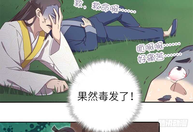 神厨狂后漫画,第37话 以德报怨？4图