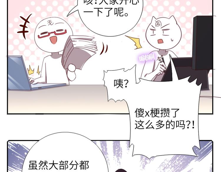 神厨狂后漫画,番外42图