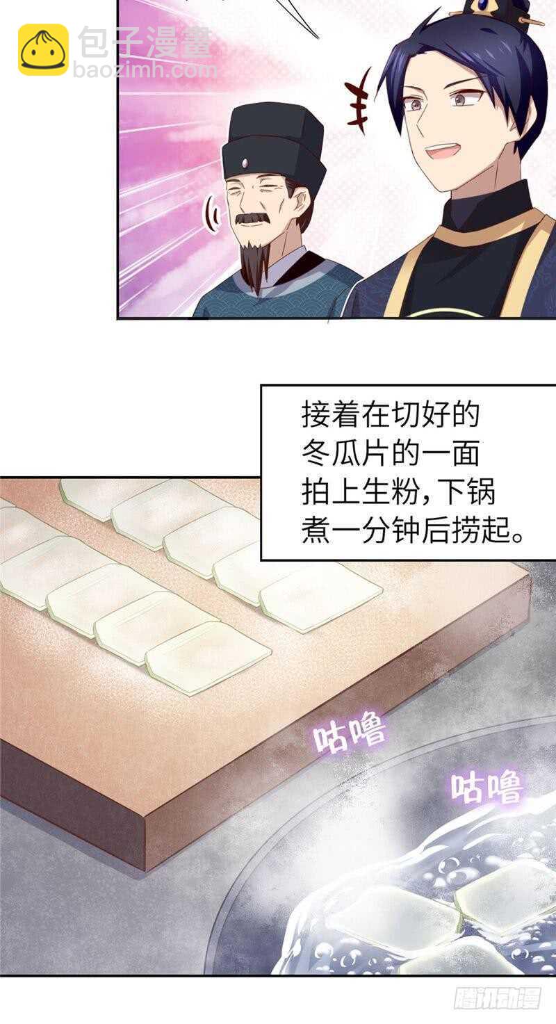 神厨狂后漫画,第113话 药补不如食补5图