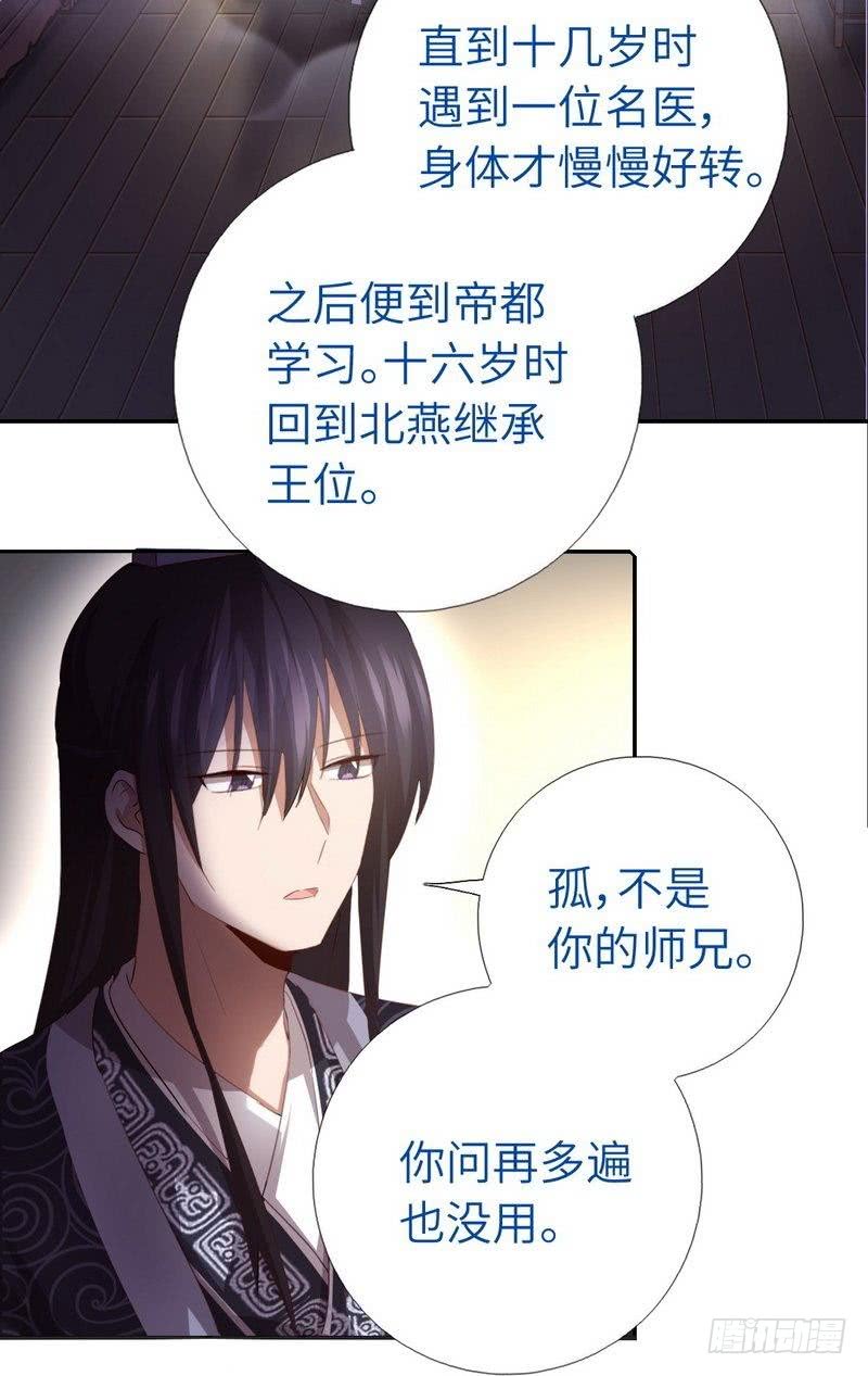 神厨狂后漫画,第95话 真正的师兄2图