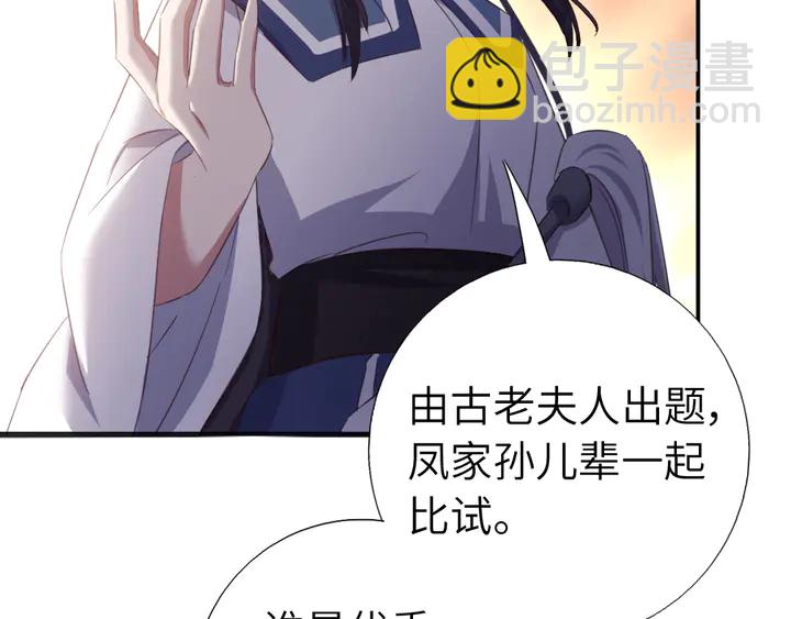 神厨狂后漫画,第229话 给不出去的宝物3图