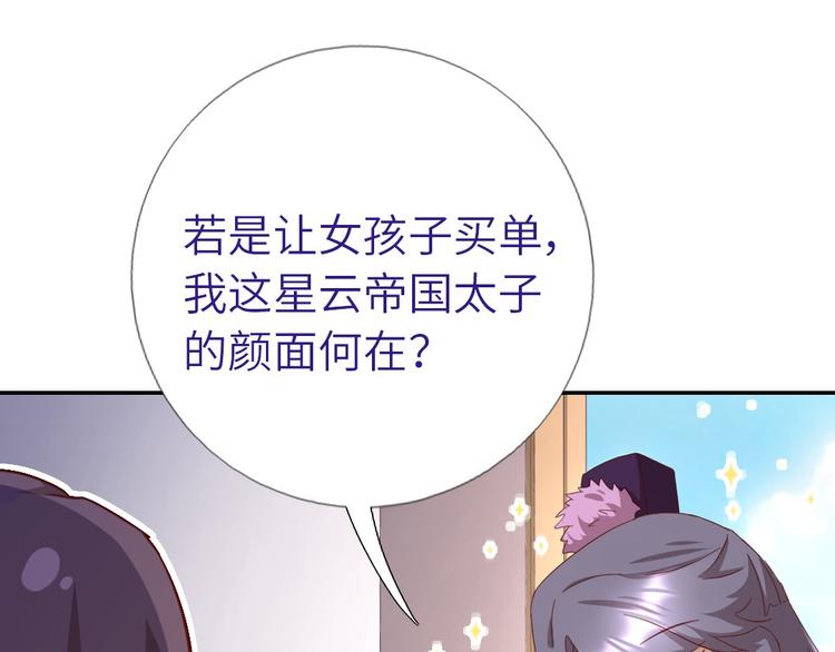 神厨狂后漫画,第159话 大赛评委5图