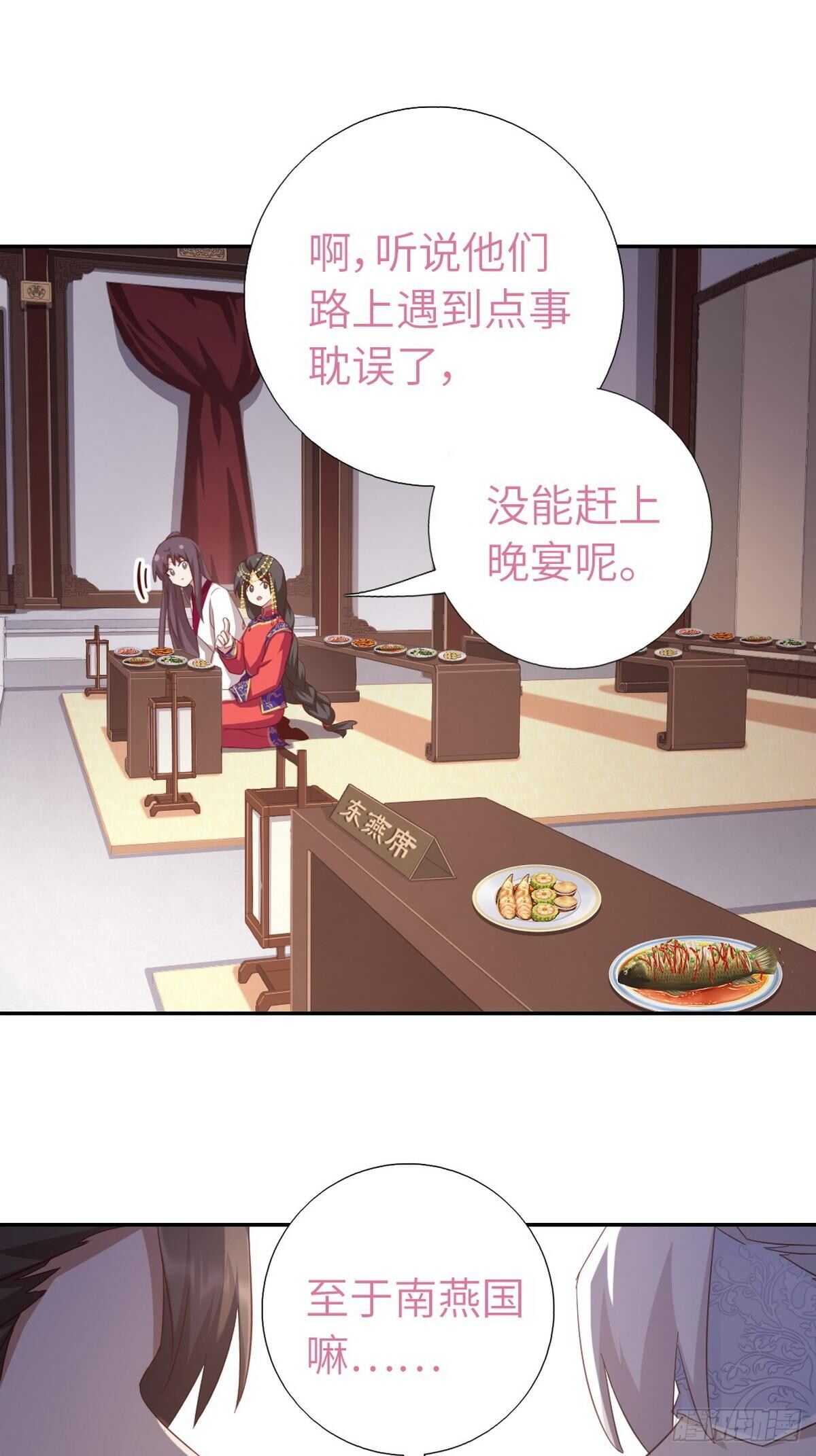 神厨狂后漫画,第161话 舞阳公主3图