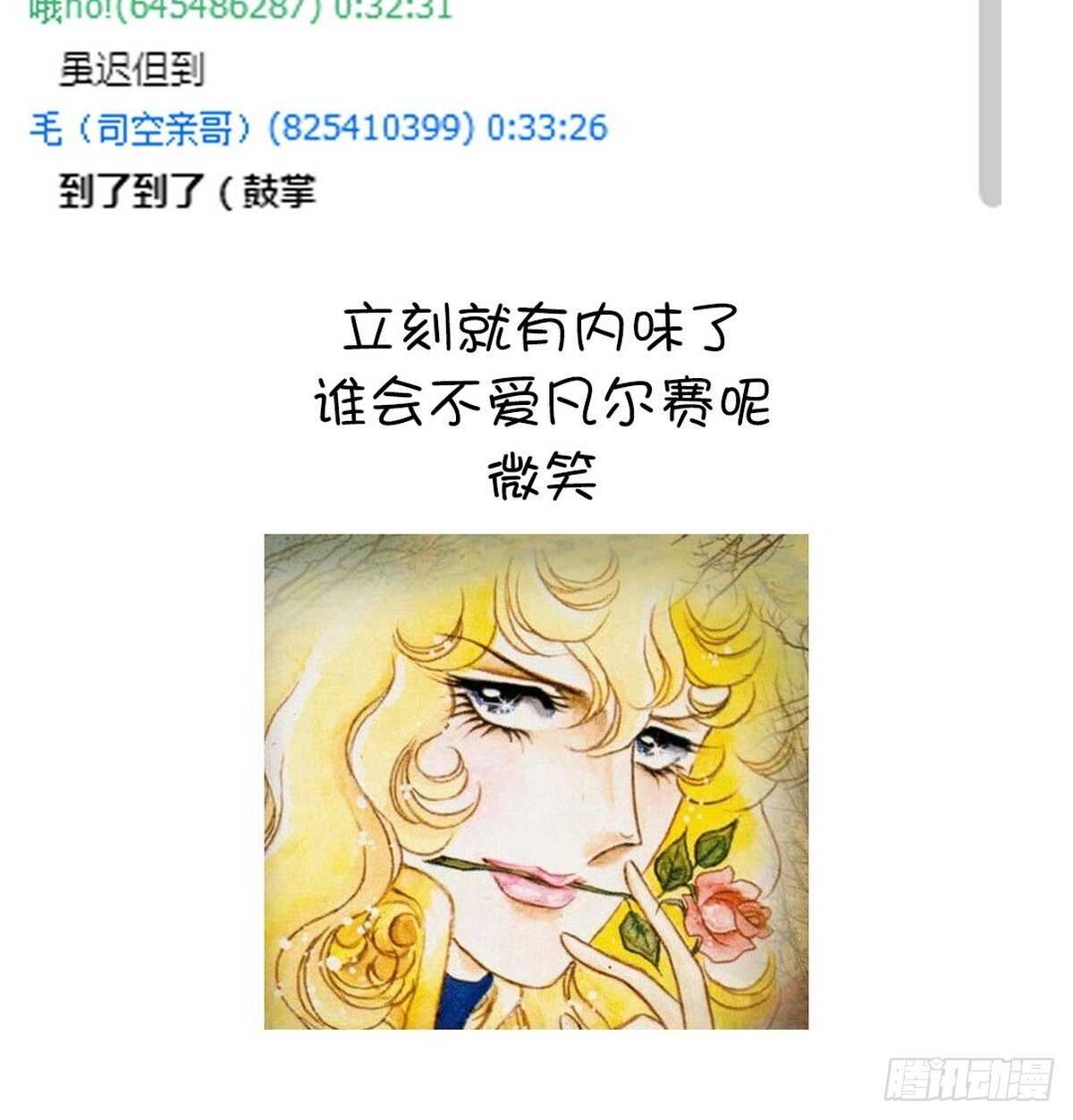 神厨狂后漫画,第161话 舞阳公主2图